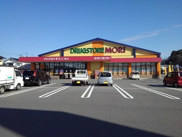 ドラッグストアモリ日ノ隈店まで540m