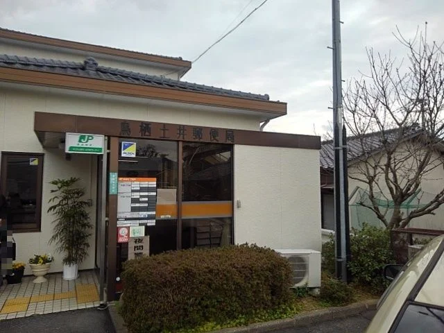 鳥栖土井郵便局まで570m