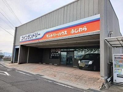 ランドリーハウスふじわら様まで350m