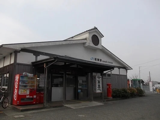 ＪＲ板東駅まで400m
