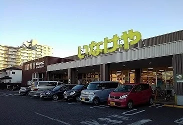 いなげやまで500m