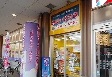 クリーニング店まで500m
