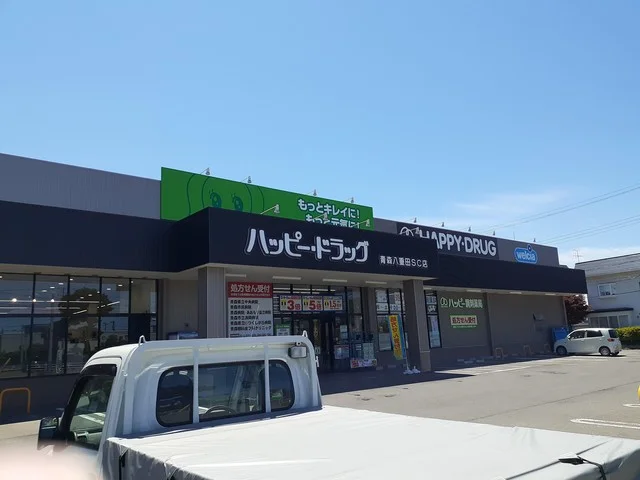ハッピードラッグ青森八重田店まで410m