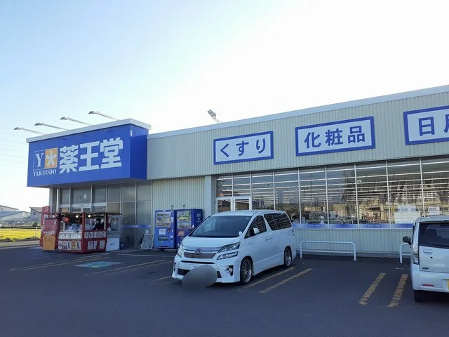 薬王堂北秋田鷹巣店まで398m