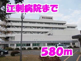 江刺病院まで580m