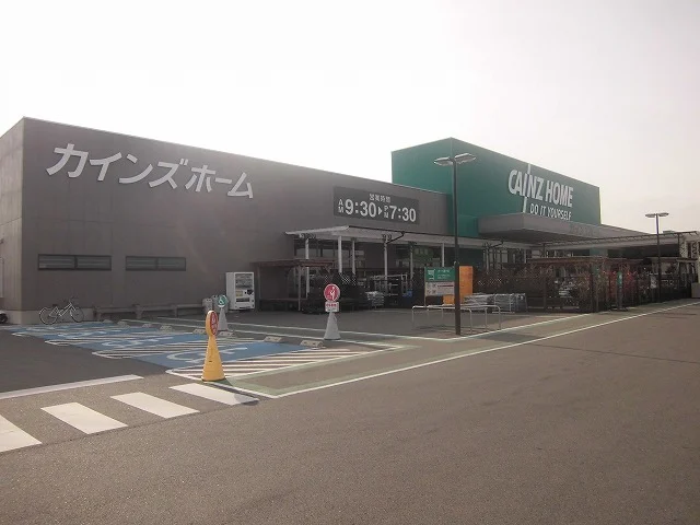 カインズ宇都宮テクノ店まで1200m