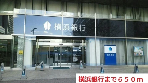 横浜銀行まで650m