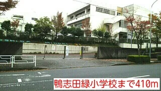 鴨志田緑小学校まで410m