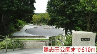 鴨志田公園まで610m