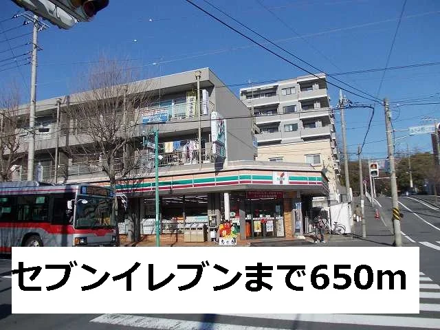 セブンイレブンまで650m