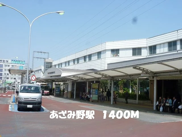 駅まで1400m