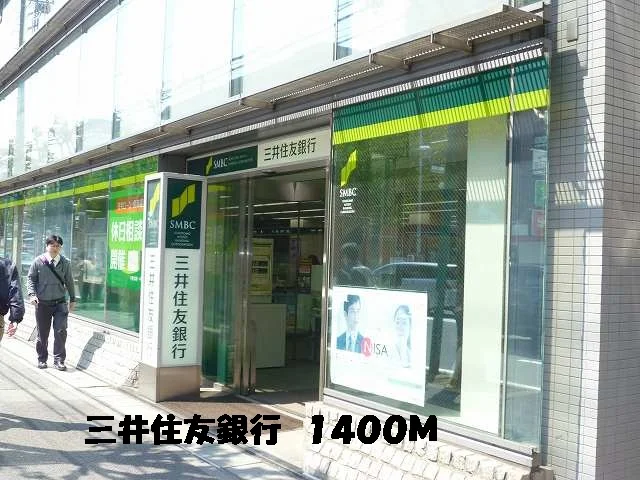銀行まで1400m