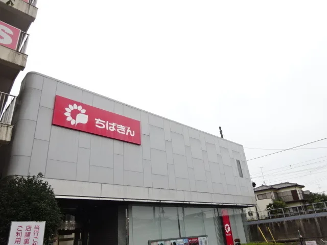 千葉銀行まで1300m