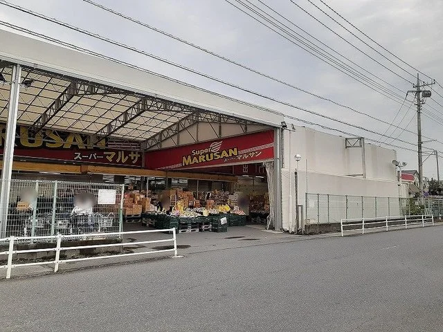 スーパーマルサン 吉川店まで550m