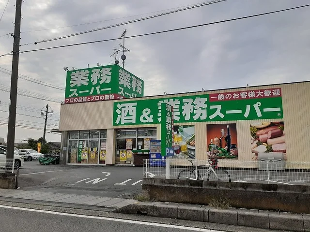 酒＆業務スーパー 吉川店まで400m