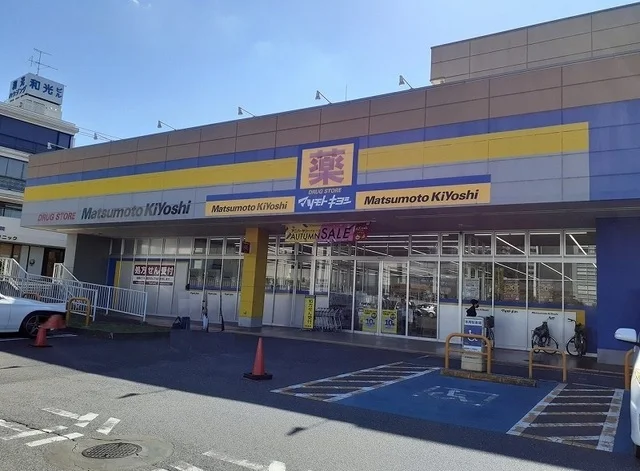 マツモトキヨシ 成田日吉台店まで2300m