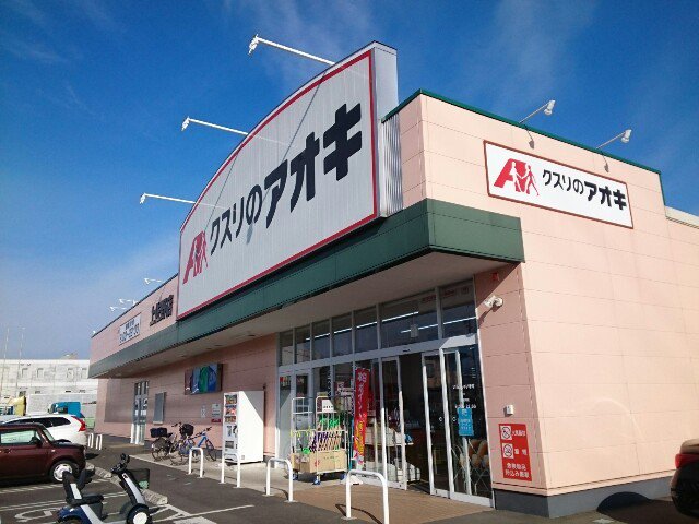 クスリのアオキ上佐野店まで350m