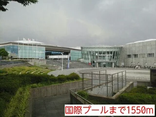 国際プールまで1550m