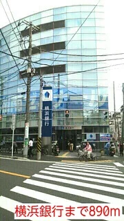 横浜銀行まで890m