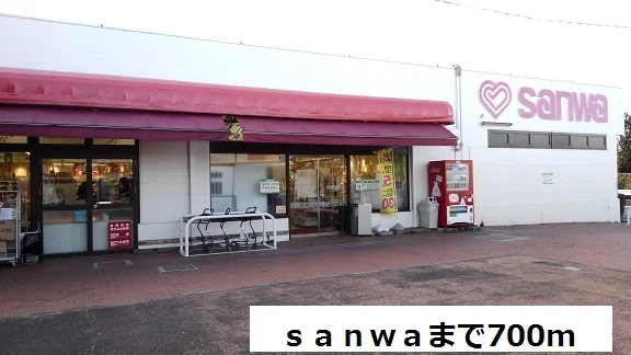 ｓａｎｗａまで700m