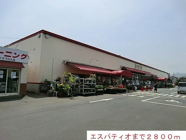 エスパティオまで2800m