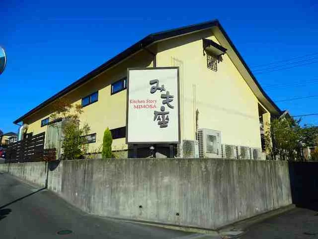 みも座まで240m