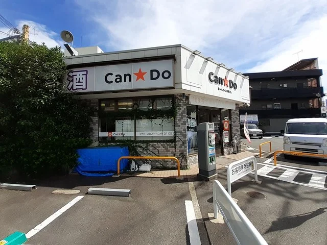 キャンドゥ　一条寺店まで189m