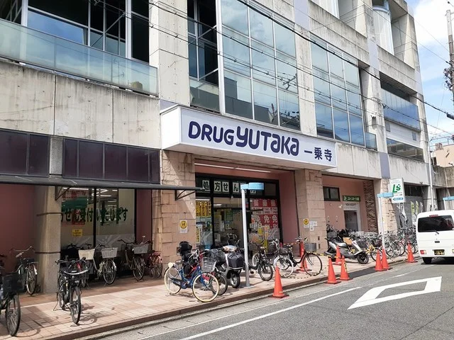 ドラッグユタカ　一乗寺店まで252m