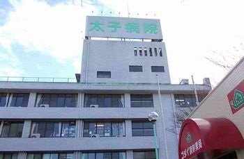 太子病院まで2300m