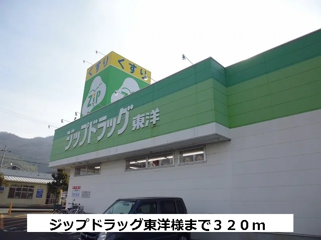ジップドラッグまで320m