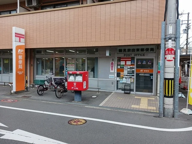 鶴見放出東郵便局様まで110m