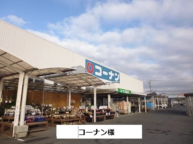 コーナンまで700m