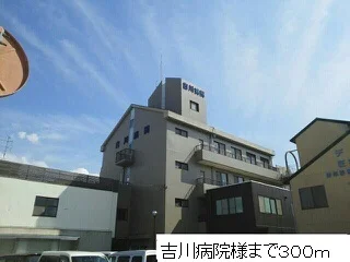 吉川病院様まで300m