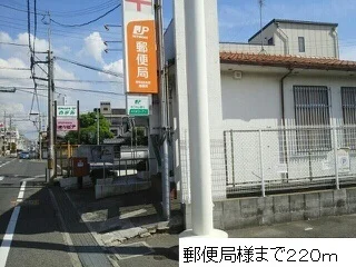 郵便局様まで220m