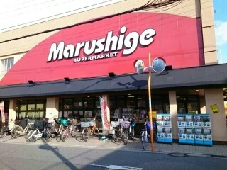 マルシゲ高見ノ里店様まで290m