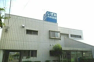 いずみ内科医院さんまで1100m