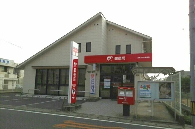高松古高松郵便局さんまで800m