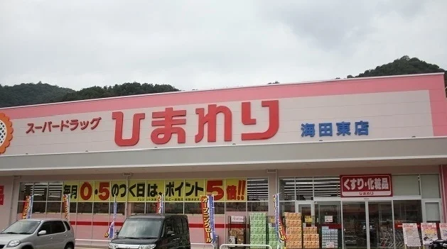 ひまわりまで900m