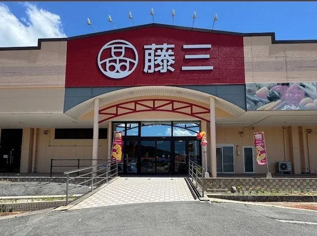 藤三まで550m