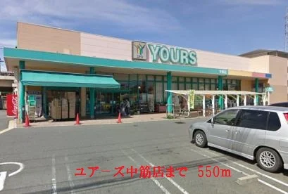 ユア－ズ中筋店まで550m