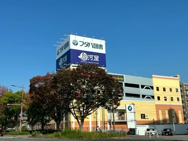フタバ図書駿河屋まで400m