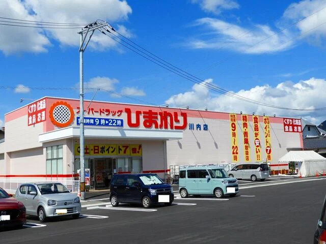 ひまわり川内店まで300m