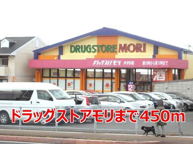 ドラッグストアモリまで450m