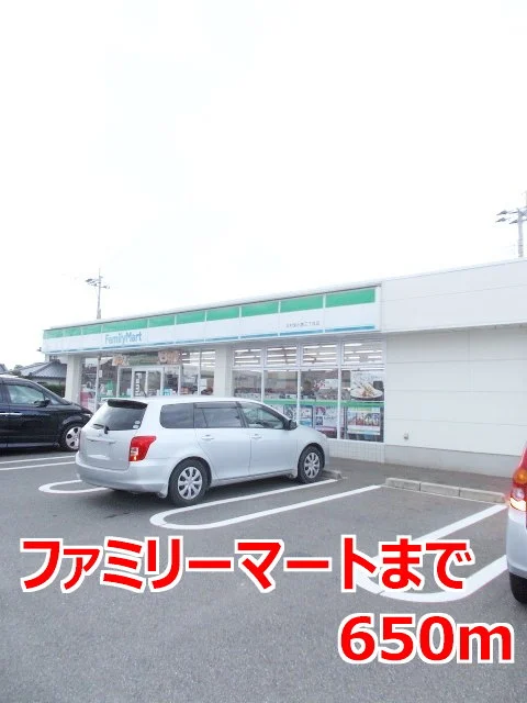 ファミリーマートまで650m