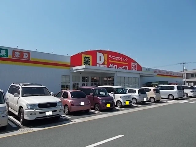 ダイレックス　大津店まで620m