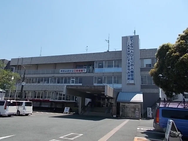 大津町役場まで1800m