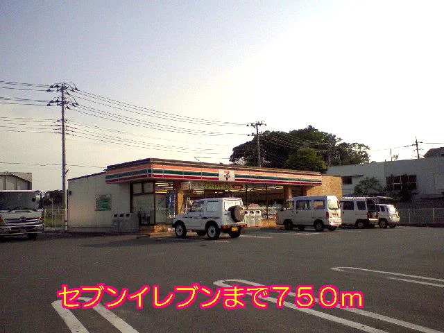 セブンイレブンまで750m