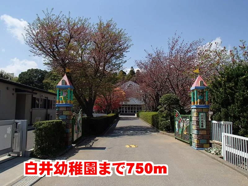 幼稚園まで750m