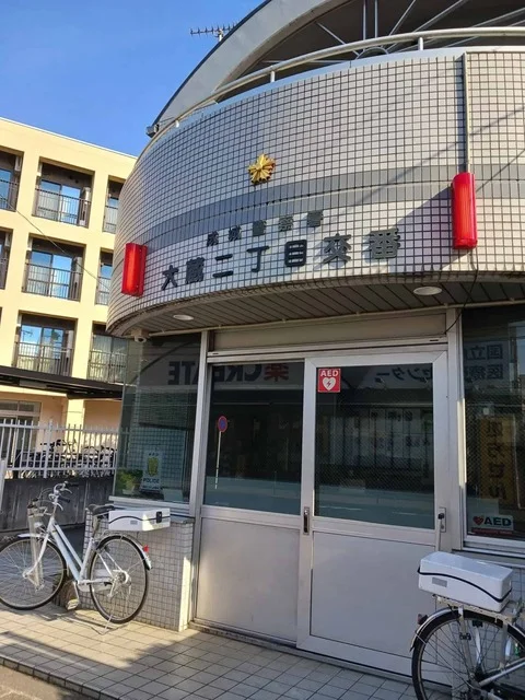 大蔵二丁目交番まで900m