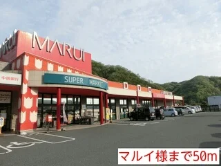 マルイ様まで50m